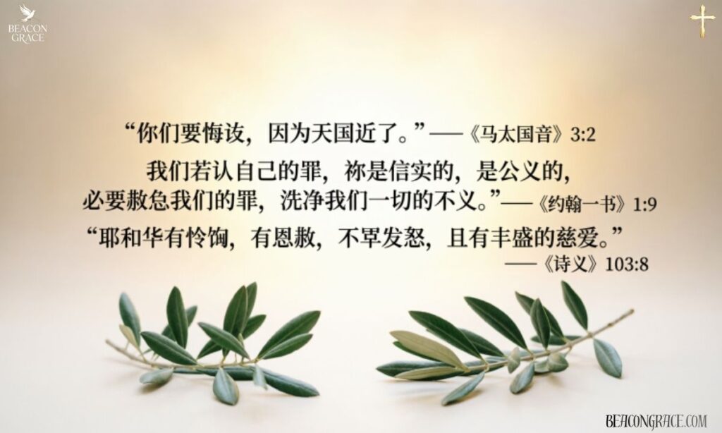 Bible verses for forgiveness and repentance